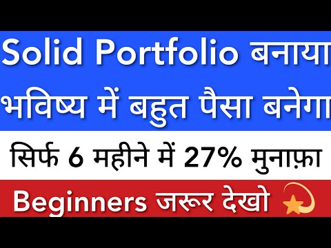 SOLID PORTFOLIO 🔥 MULTIBAGGER PORTFOLIO REVIEW • STOCK MARKET INDIA • BASICS FOR BEGINNERS