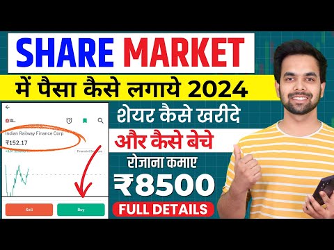 Share Market Me Paise Kaise Lagaye | How To Invest In Share Market | Share Market for beginners