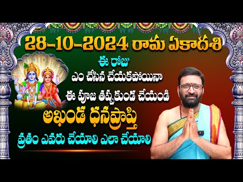 రామ ఏకాదశి రోజు ఎం చేసిన చేయకపోయినా ఈ పూజ తప్పకుండ చేయండి |అఖండ ధనప్రాప్తి Astro Syndicate