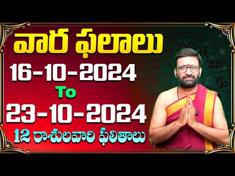 Weekly Horoscope In Telugu | 16th To 23 rd October Weekly Prediction | Vaara phalalu#Astro Syndicate