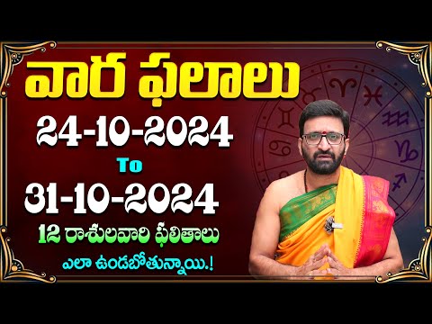 Weekly Horoscope In Telugu | 24th To 31st October Weekly Prediction | Vaara phalalu#Astro Syndicate