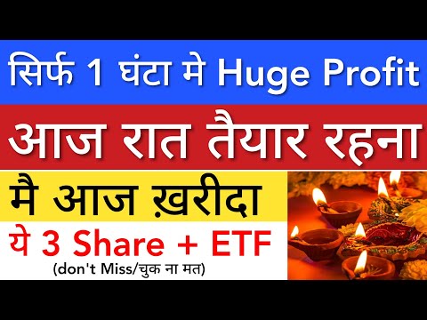 HUGE PROFIT WITHIN A HOUR ๐ SHARE MARKET LATEST NEWS TODAY โข STOCK MARKET INDIA