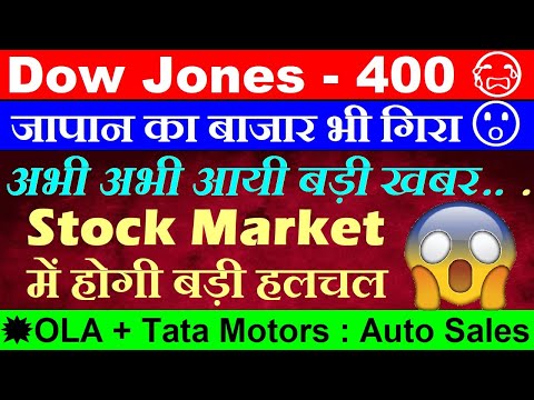 Dow -400🔴 जापान का बाजार भी गिरा🔴 अभी अभी आयी बड़ी खबर Stock Market Muhurat Trading में होगी बड़ी हलचल