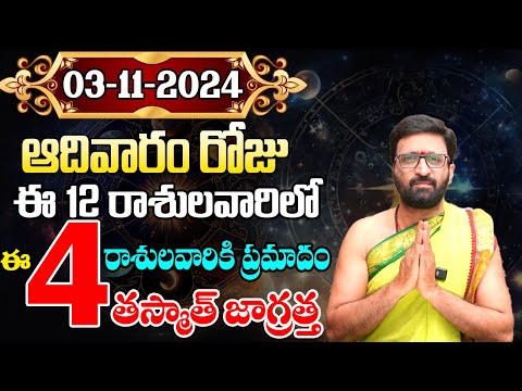 Daily Panchangam and Rasi Phalalu Telugu | November 3rd Sunday Rasi Phalalu 2024 #Astro Syndicate