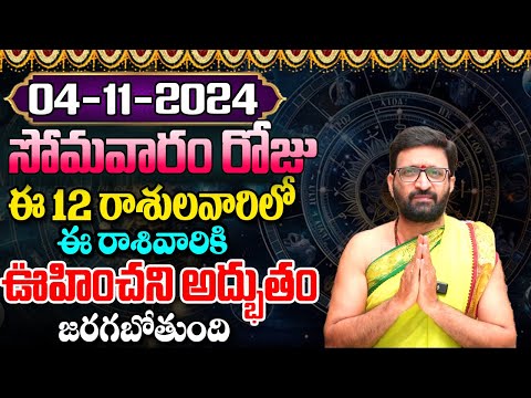 Daily Panchangam and Rasi Phalalu Telugu | November 4th Monday 2024 Rasi Phalalu#AstroSyndicate