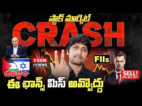 ALERT! Stock Market CRASH | FIIs BIG SELLING