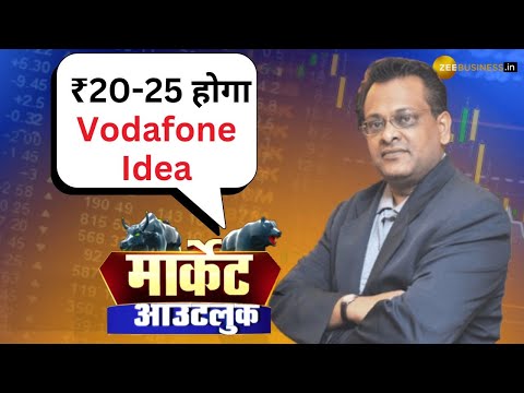 Sushil Kedia Predicts Vodafone Idea at ₹20-25 | Vodafone Idea Stock Forecast