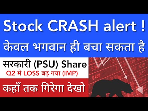 STOCK CRASH ALERT 🔴 PSU Q2 RESULTS • SHARE MARKET LATEST NEWS TODAY • STOCK MARKET INDIA