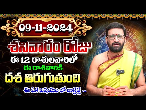 Daily Panchangam and Rasi Phalalu Telugu | November 9th Saturday 2024 Rasi Phalalu #Astro Syndicate