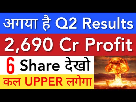 कल तयार रहना 🔥 EXCELLENT Q2 RESULTS • SHARE MARKET LATEST NEWS TODAY • STOCK MARKET INDIA