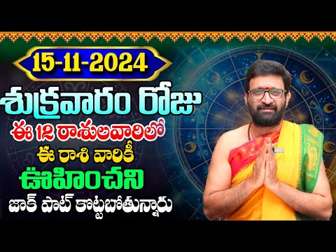Daily Panchangam and Rasi Phalalu Telugu | November 15th Friday 2024 Rasi Phalalu #Astro Syndicate