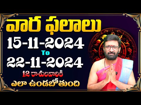 వారఫలాలు Weekly Horoscope By Kiran Sharma | 15-11-2024 to 22-11-2024 | Astro Syndicate