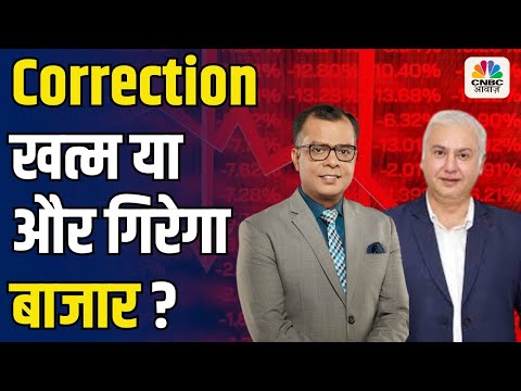 Prakash Diwan’s On Stock Market & investments | Correction over or Will the market fall further?