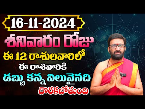 Daily Panchangam and Rasi Phalalu Telugu | November 16th Saturday 2024 Rasi Phalalu #AstroSyndicate