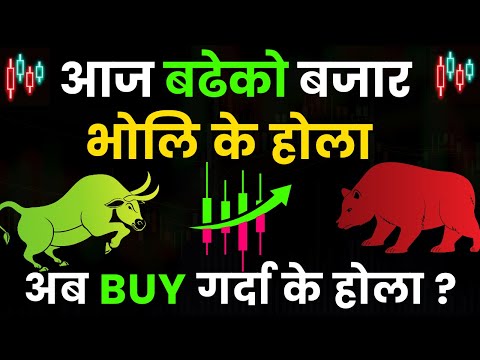 आज बढेको बजार भोलि के होला ? || Nepse Technical Analysis | Share Market In Nepal