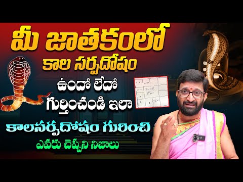 కాల సర్ప & నాగ దోషాలకు సంపూర్ణ నివారణ | Kiran Sharma about Kala Sarpa Dosha Remedies#AstroSyndicate