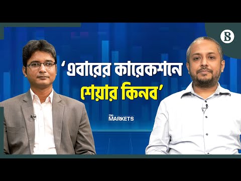 ট্রাম্পের বিজয়ে লাভবান হতে পারে বাংলাদেশ | US Election |Share Market Analysis| The Business Standard