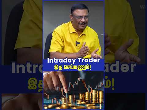 Intraday Trader இத செய்யணும்! Damodaran Financial Advisor, Intraday Specialist