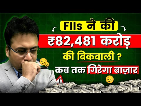 Why is The Market Crashing ? ये गिरावट कब तक रहेगी | Share Market Crash