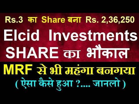 Rs 3 का Penny Share बना Rs 236250 का⚫Elcid Investments Share news⚫MRF से भी महंगा बनगया⚫Penny stocks