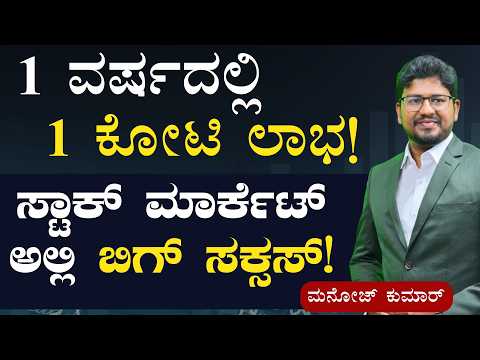 ಶೇರಿನಲ್ಲಿ  ಹೂಡಿಕೆ ಮಾಡಿ ಲಾಭ ಮಾಡೋದು ಹೇಗೆ?|TIDI ACADEMY- Stock Market Training Academy |Gaurish Akki