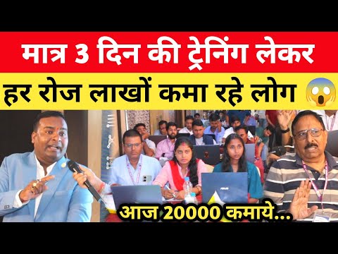 मात्र 3 दिन ट्रेनिंग लेकर Share Market से हर रोज कमाएं लाखों 😱 share market kaise sikhe