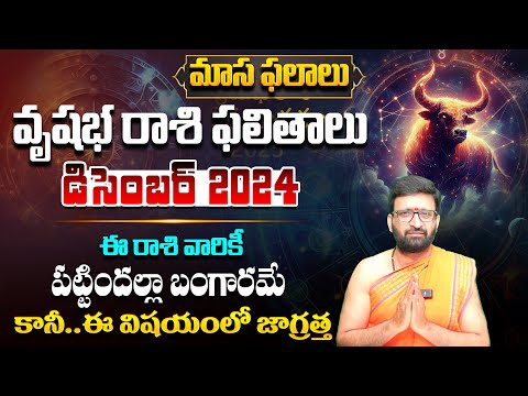 Vrushabha Rasi Phalalu December 2024 | మేషరాశి  ఫలితాలు 2024#AstroSyndicate