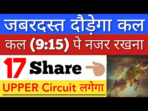 कल जबरदस्त दौड़ेगा 🔥 SHARE MARKET LATEST NEWS TODAY • पूरा बाजार हिला देगा • STOCK MARKET INDIA