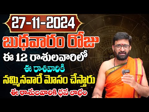 Daily Panchangam and Rasi Phalalu Telugu | November 27th Wednesday 2024 Rasi Phalalu #AstroSyndicate