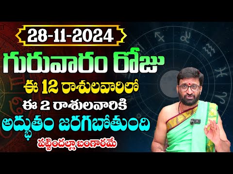 Daily Panchangam and Rasi Phalalu Telugu | November 28th Thursday 2024 Rasi Phalalu #AstroSyndicate
