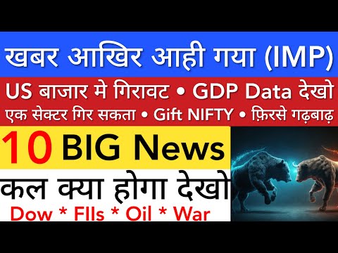 खबर आखिर आही गया 🔥 SHARE MARKET LATEST NEWS TODAY • TOMORROW ANALYSIS • STOCK MARKET INDIA