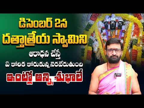 యోగి రాజా దత్తావతారము..| Guru Dattatreya Significance #Astro Syndicate