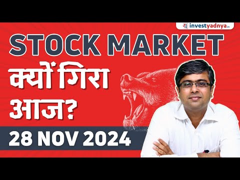 Stock Market क्यों गिरा आज? Parimal Ade