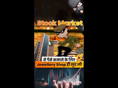 Stock Market से पैसे कमाने के लिए Jewellery Shop ही लूट ली