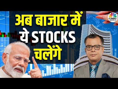 Stock Market BIG Alert | अब बाजार कहां जाएगा, निवेशक कहां लगायें दांव? | Maharashtra Elections