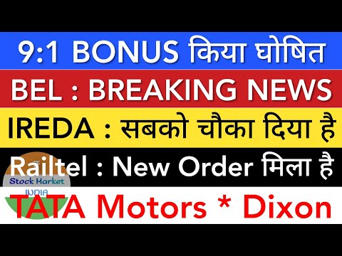 IREDA SHARE LATEST NEWS 🔥 BEL SHARE NEWS • TATA MOTORS • DIXON • RAILTEL SHARE • STOCK MARKET INDIA