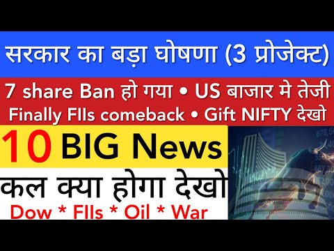 सरकार का बड़ा घोषणा 💥 SHARE MARKET LATEST NEWS TODAY • TOMORROW ANALYSIS • STOCK MARKET INDIA