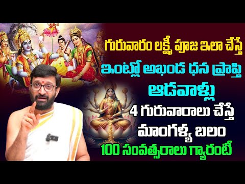 Importance & Significance of Margasira Masam | ఆడవాళ్లు ఈ4 గురువారాలు  చేస్తే.. అఖండ ధన ప్రాప్తి