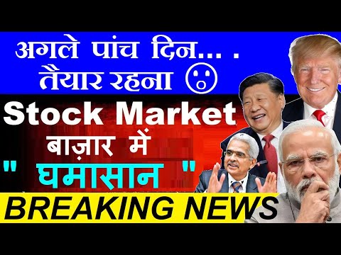 Be Ready🔥 Next 5 Days😮 | Stock Market में घमासान😨 | dalal street week ahead | inflation, china smkc