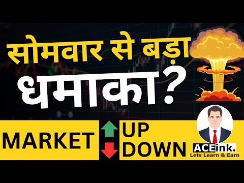 सोमवार से Stock Market UP or DOWN? NIFTY Prediction analysis | share market for beginners | Crash