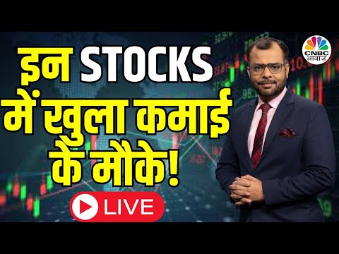 Market ALERT For Monday LIVE | अब बाजार में किन Sectors और Shares में है कमाई का बढ़ियां मौका?