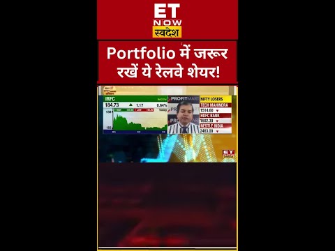 Portfolio में होना चाहिए ये Railway Stock!  #shorts #sharemarket #stockmarketlive