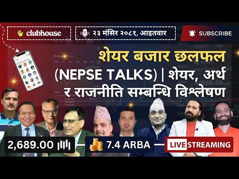 NEPAL SHARE MARKET NEWS & ANALYSIS #NEPSE LIVE CLUBHOUSE DISCUSSION | सेयर बजार नेपाल (NEPSE TODAY)