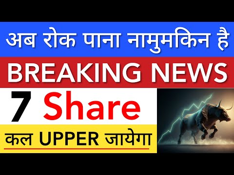 कल तयार रहना 🔥 SHARE MARKET LATEST NEWS TODAY • पूरा बाजार हिला देगा • STOCK MARKET INDIA