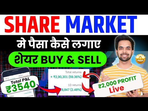 Share Market Me Paise Kaise Lagaye 2025 | How To Invest In Share Market | Share Market Invest