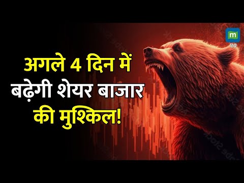 Share Market Latest News : China क्यों बना दुनिया के लिए बड़ा खतरा ? | Stock Market Hindi News