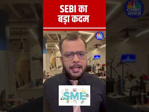 #Shorts |  SEBI का  बड़ा कदम | Anuj singhal  | Stock Market | SEBI  |  n18s