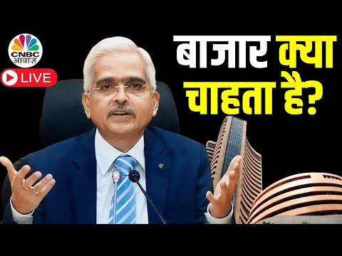 Credit Policy Share Market Expectations LIVE | RBI Policy | Shaktikanta Das Speech | CNBC Awaaz