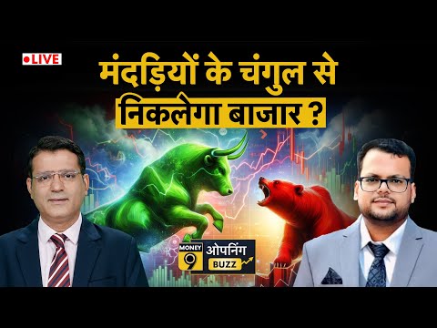 Stock Markets Live: मंदड़ियों के चंगुल से निकलेगा बाजार?