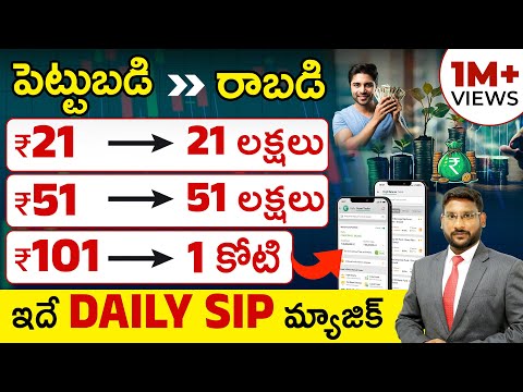 Daily SIP Investment Plan in Telugu | Mutual Fund Investment Plan |  Kowshik Maridi